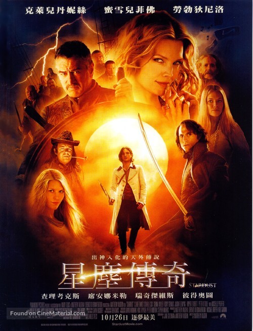 Stardust - Taiwanese Movie Poster
