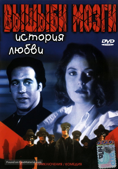 Brain Smasher... A Love Story - Russian DVD movie cover