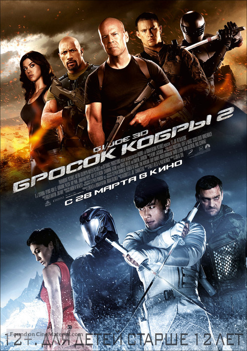 G.I. Joe: Retaliation - Russian Movie Poster