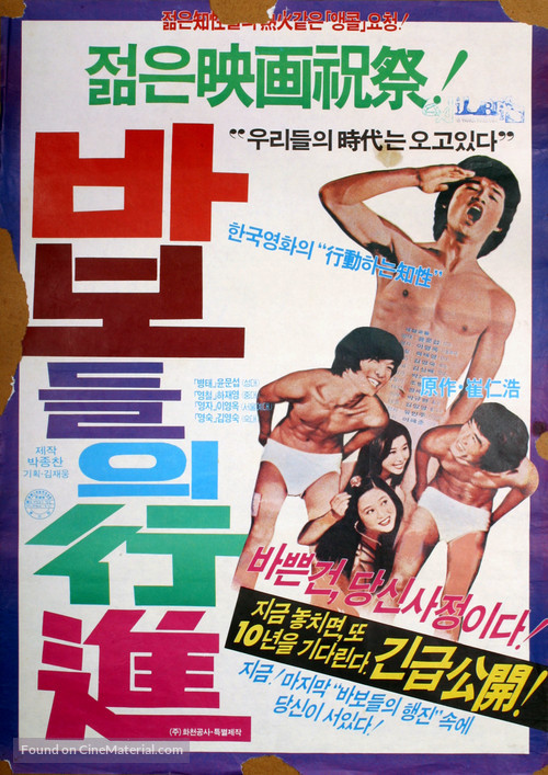 Babodeuli haengjin - South Korean Movie Poster