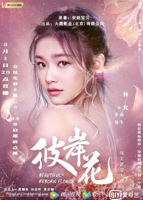 &quot;Beautiful Reborn Flower&quot; - Chinese Movie Poster