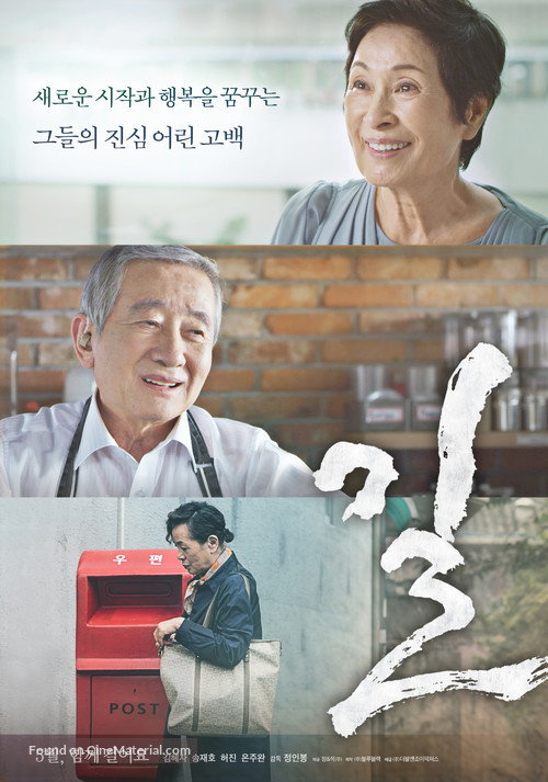 the way - South Korean Movie Poster