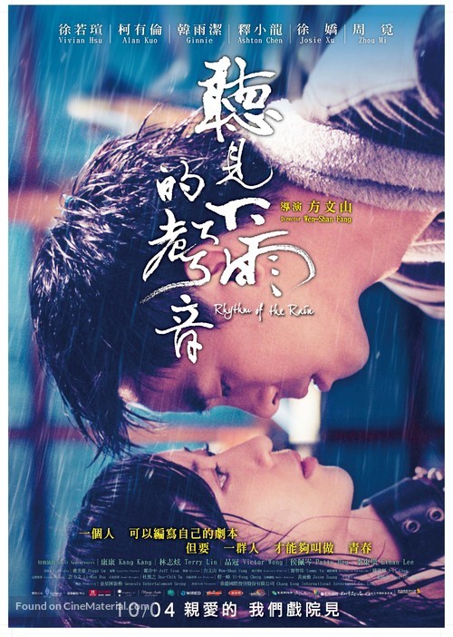 Ting jian xia yu de sheng yin - Taiwanese Movie Poster