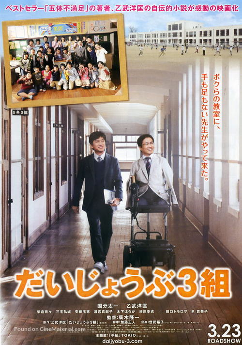 Daij&ocirc;bu 3 kumi - Japanese Movie Poster