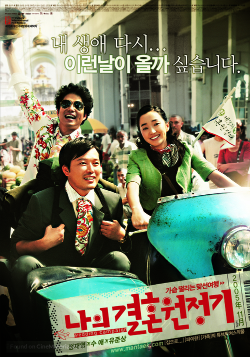 Naui gyeolhon wonjeonggi - South Korean poster