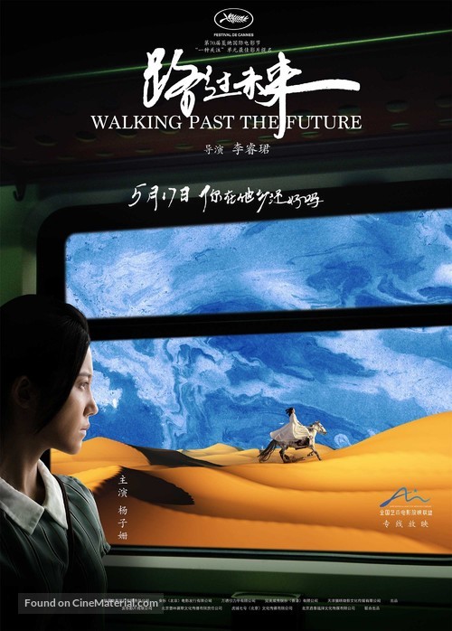 Walking Past the Future - Chinese Movie Poster