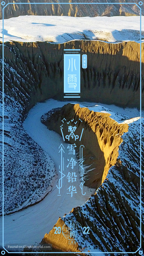 Feng shen Di yi bu: Zhao ge feng yun - Chinese Movie Poster