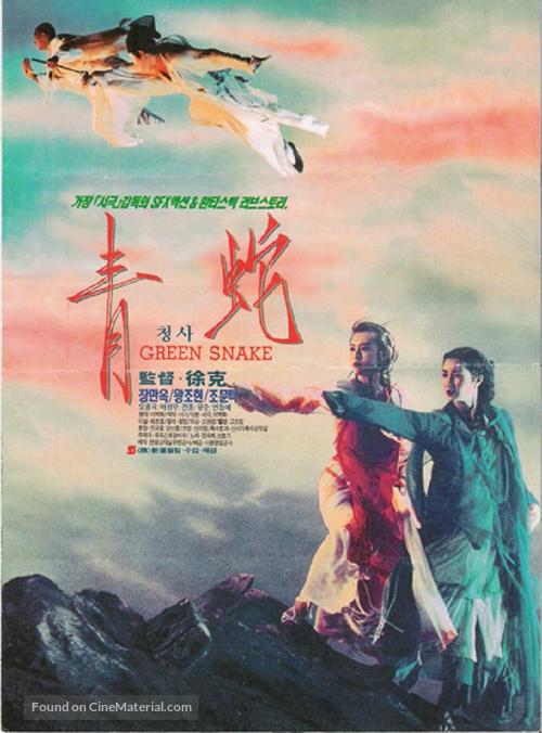 Ching Se - South Korean Movie Poster