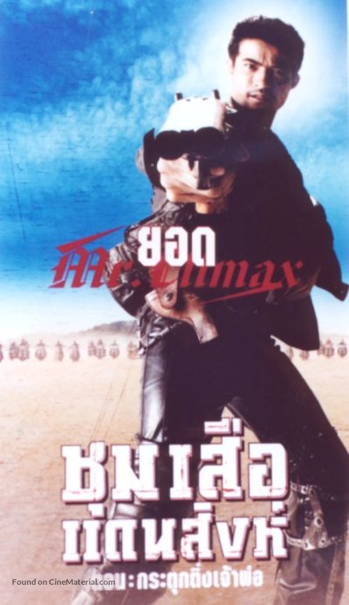 Goodman Town - Thai poster