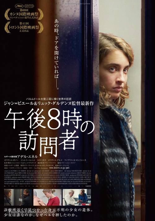 La fille inconnue - Japanese Movie Poster