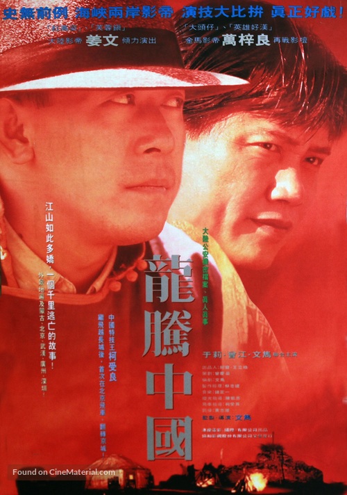 Da lu - Hong Kong Movie Poster