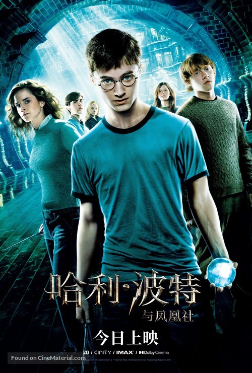 Harry Potter and the Order of the Phoenix - Chinese Re-release movie poster