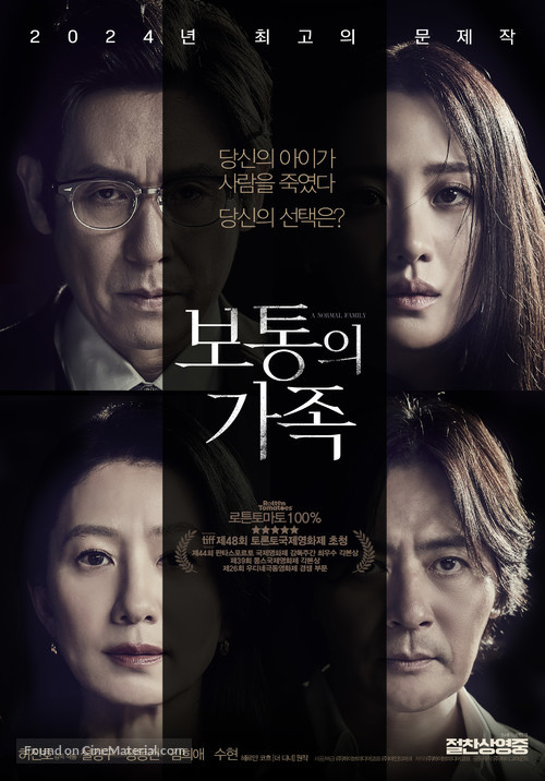 A Normal Family - South Korean Movie Poster