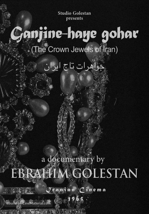 Ganjine-haye gohar - Iranian Movie Poster