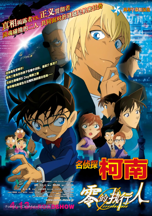 Meitantei Conan: Zero no Shikk&ocirc;nin - Hong Kong Movie Poster