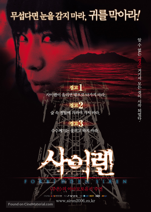 Sairen - South Korean poster