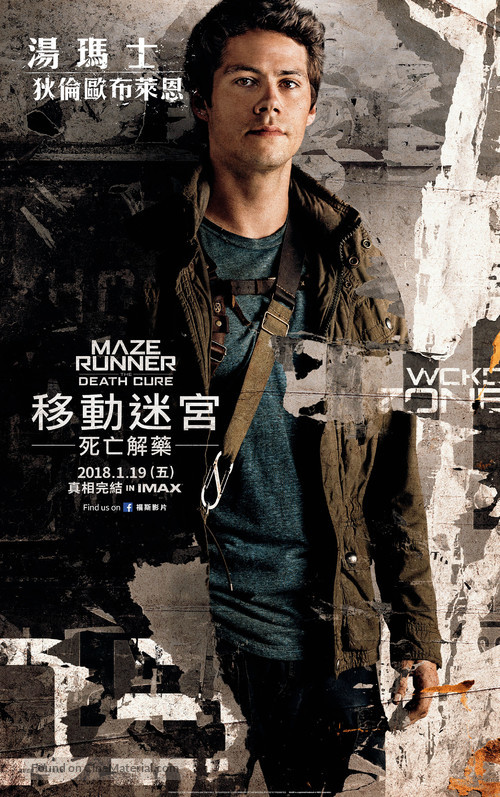 Maze Runner: The Death Cure - Taiwanese Movie Poster