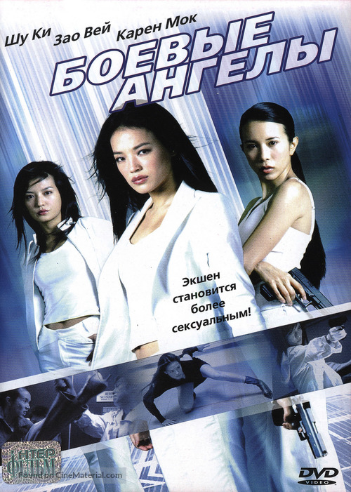 Xi yang tian shi - Russian DVD movie cover