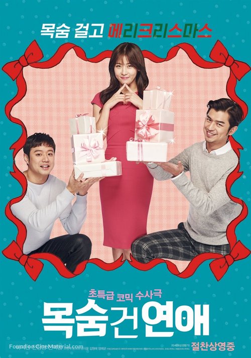 Mok-sum Geon Yeon-ae - South Korean Movie Poster