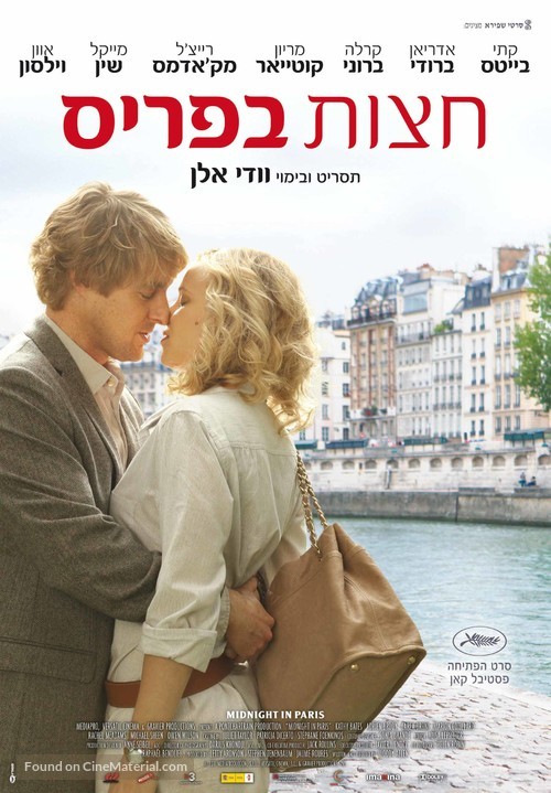 Midnight in Paris - Israeli Movie Poster