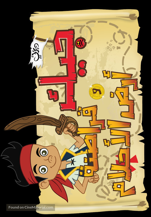 &quot;Jake and the Never Land Pirates&quot; - Libyan Logo
