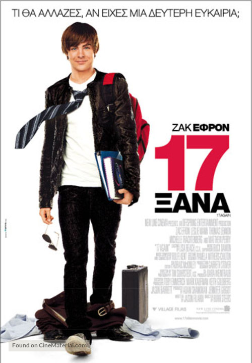 17 Again - Greek Movie Poster