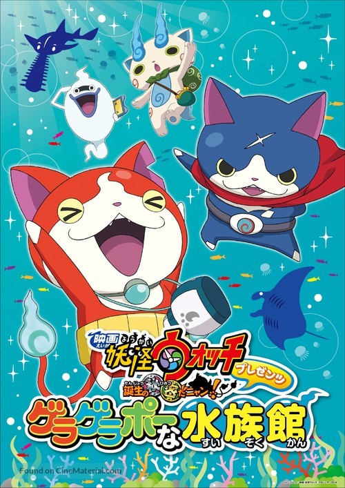 Y&ocirc;kai Watch: Tanj&ocirc; no himitsuda nyan - Japanese Movie Poster