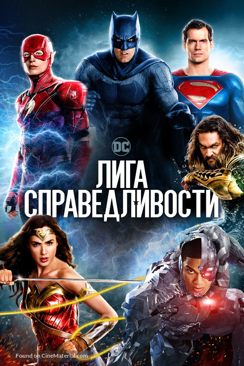 Justice League - Russian Movie Cover