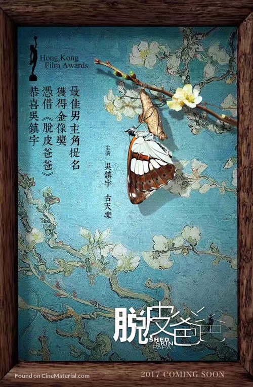 Tyut pei ba ba - Chinese Movie Poster