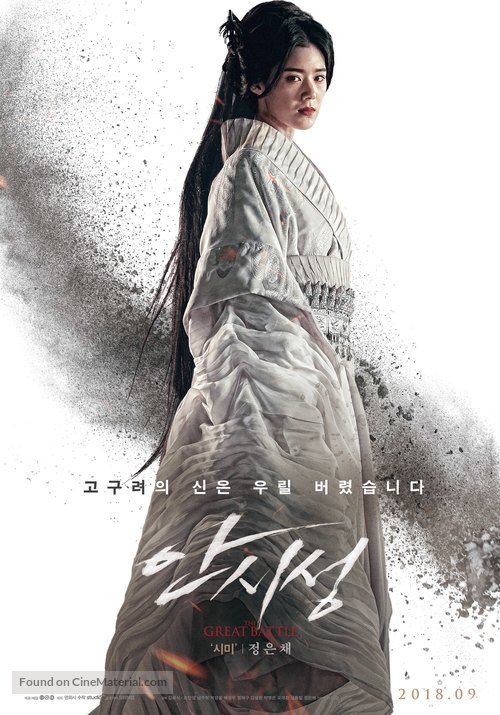 Ansisung - South Korean Movie Poster