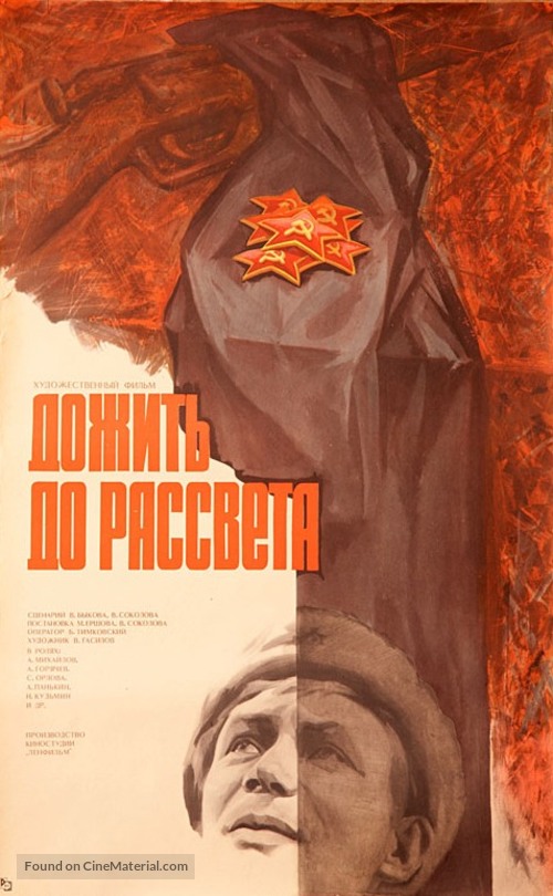 Dozhit do rassveta - Russian Movie Poster