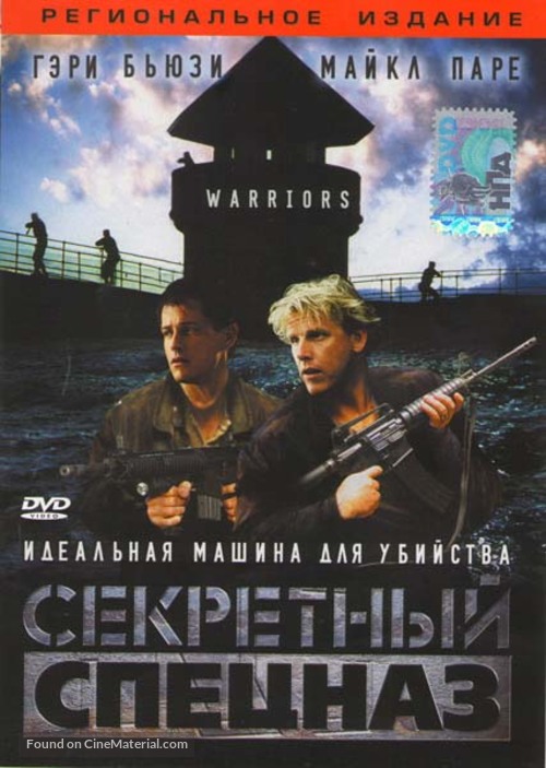 Warriors - Russian Movie Cover