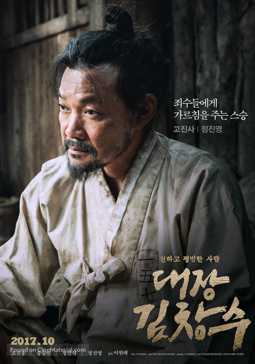 Daejang Kimchangsoo - South Korean Movie Poster