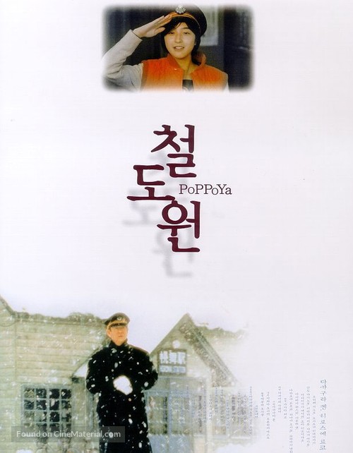 Poppoya - South Korean poster