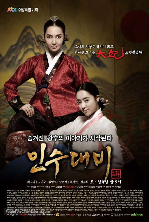 &quot;Insoo Daebi&quot; - South Korean Movie Poster