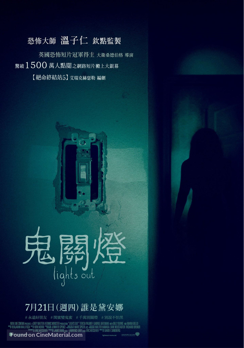 Lights Out - Taiwanese Movie Poster