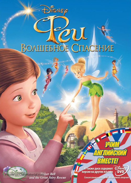 Tinker Bell and the Great Fairy Rescue - Russian DVD movie cover