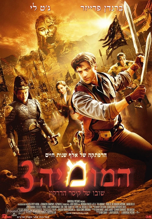The Mummy: Tomb of the Dragon Emperor - Israeli Movie Poster