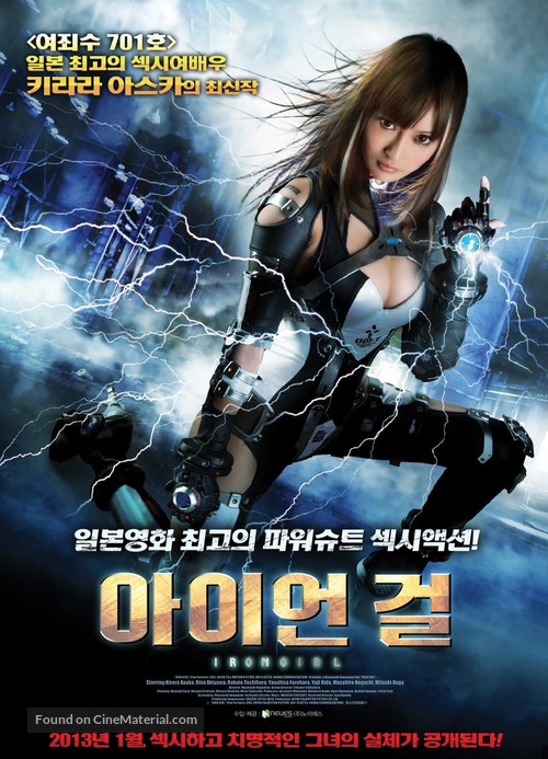 Aian G&acirc;ru - South Korean Movie Poster