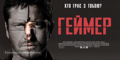 Gamer - Ukrainian Movie Poster
