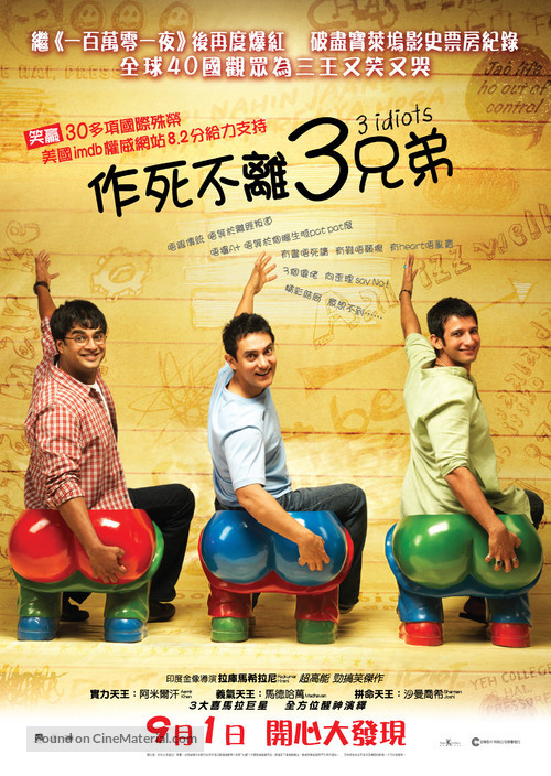 Three Idiots - Hong Kong Movie Poster