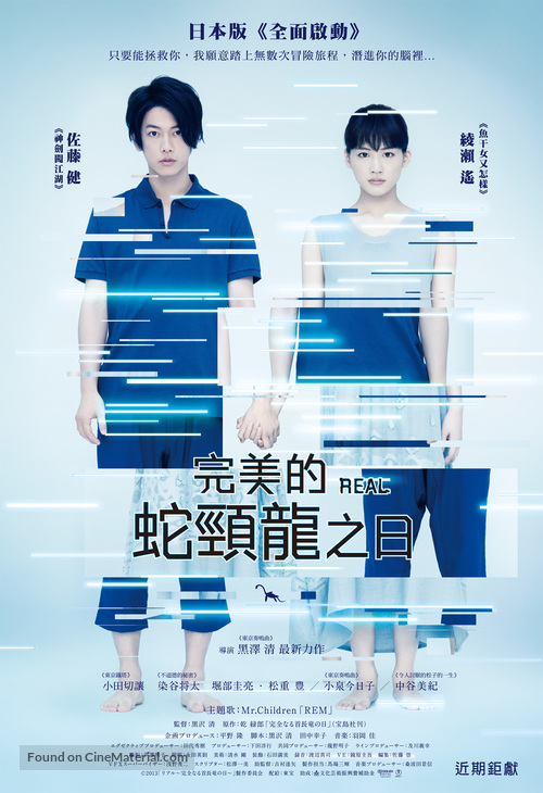 Riaru: Kanzen naru kubinagary&ucirc; no hi - Taiwanese Movie Poster