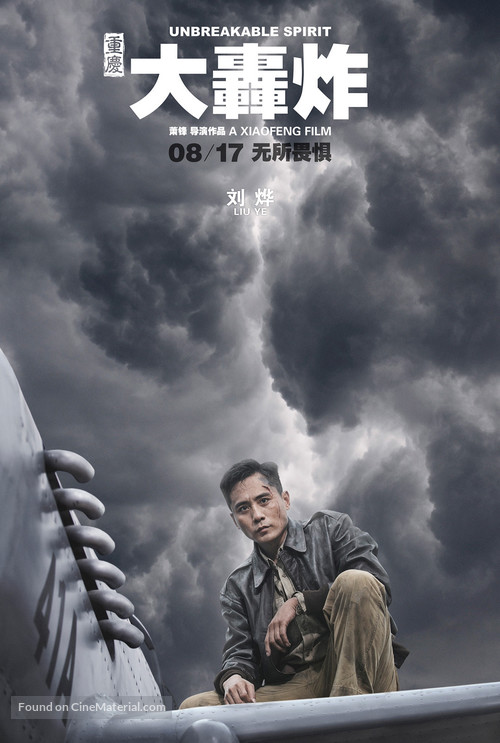 Air Strike - Chinese Movie Poster