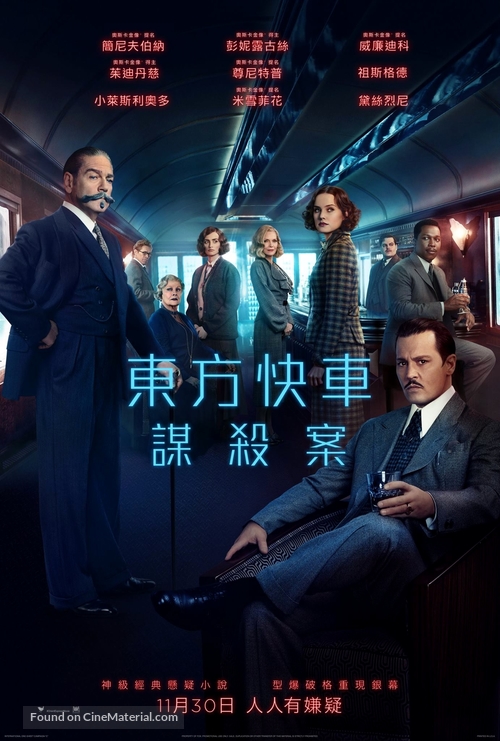 Murder on the Orient Express - Hong Kong Movie Poster