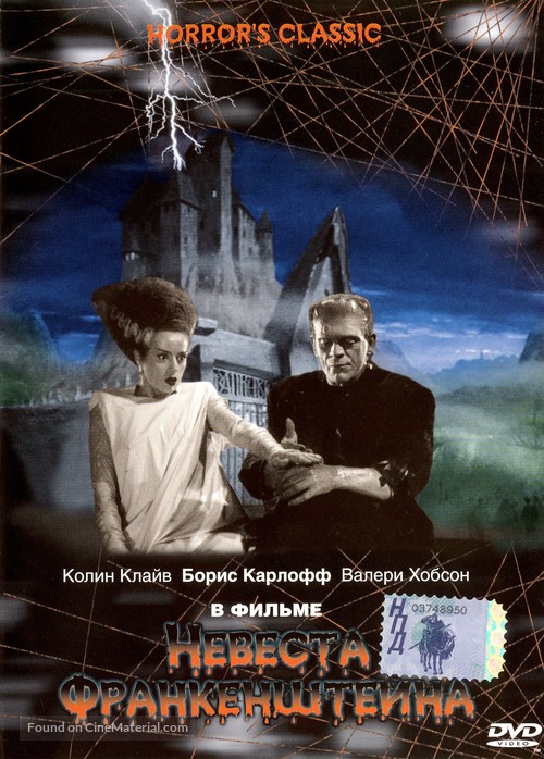 Bride of Frankenstein - Russian Movie Cover
