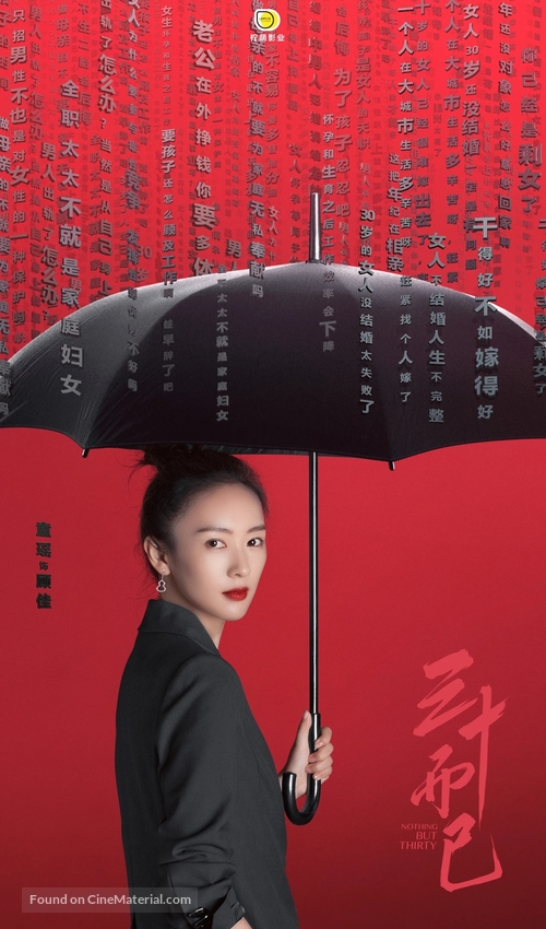 &quot;San Shi Er Yi&quot; - Chinese Movie Poster