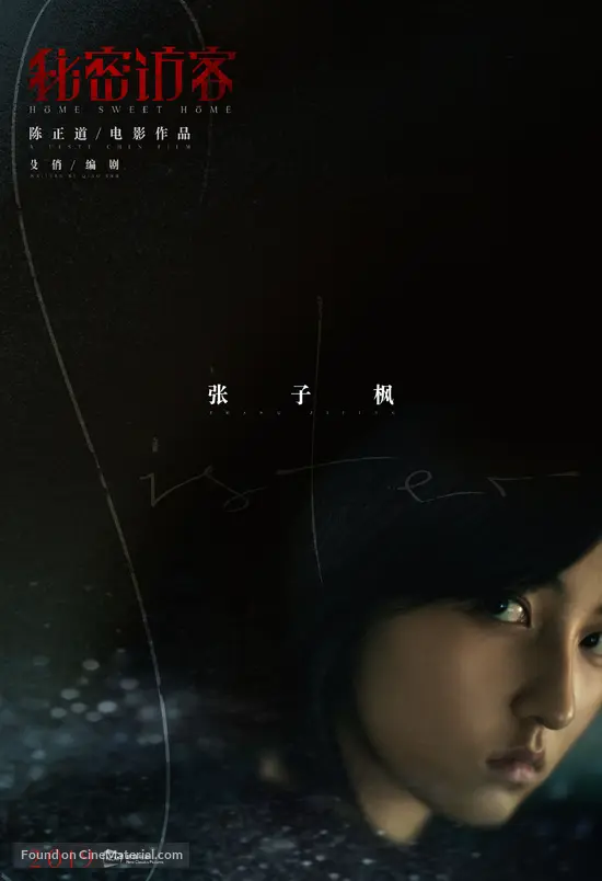 Home Sweet Home (2019) Chinese movie poster