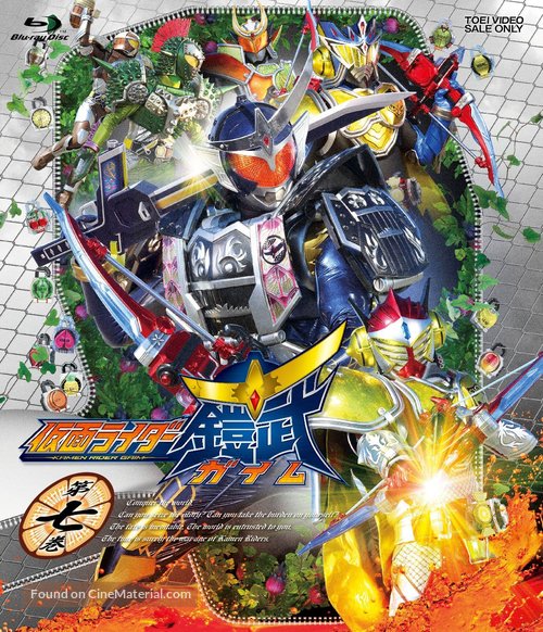 &quot;Kamen raid&acirc; Gaimu&quot; - Japanese Blu-Ray movie cover