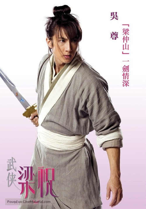 Mo hup leung juk - Taiwanese Movie Poster