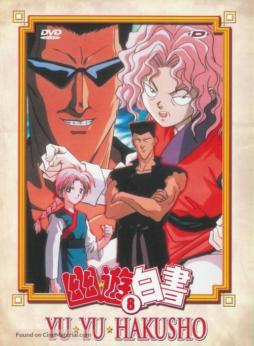 &quot;Y&ucirc; y&ucirc; hakusho&quot; - French DVD movie cover